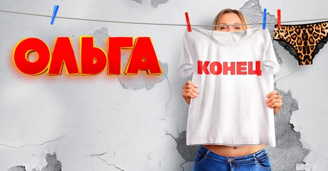 Ольга