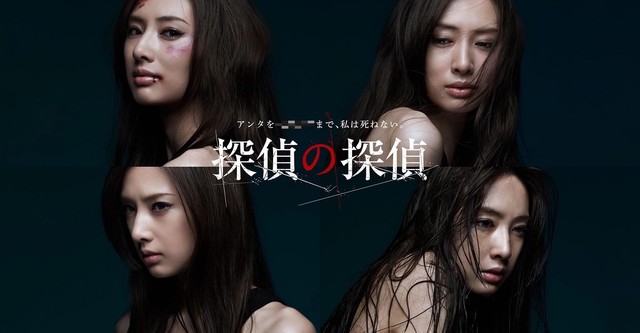 探偵の探偵
