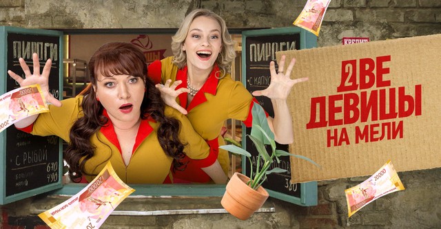Two broke girls 2025 streaming