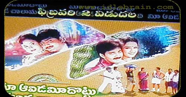 Maa Aavida Meeda Vottu Mee Aavida Chala Manchidi