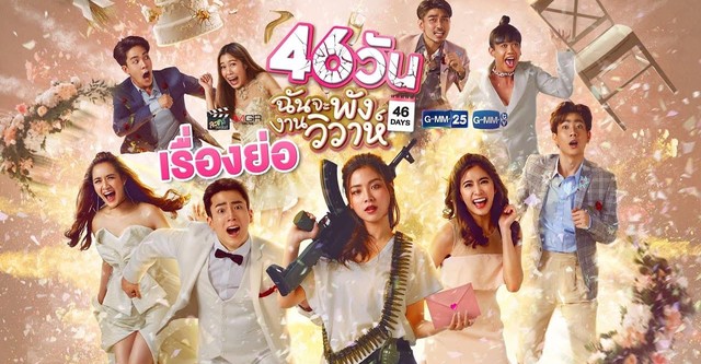 46 Days