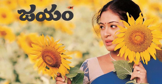 Jayam full movie sales