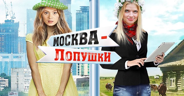 Moscow - Lopushki - Movie: Watch Streaming Online