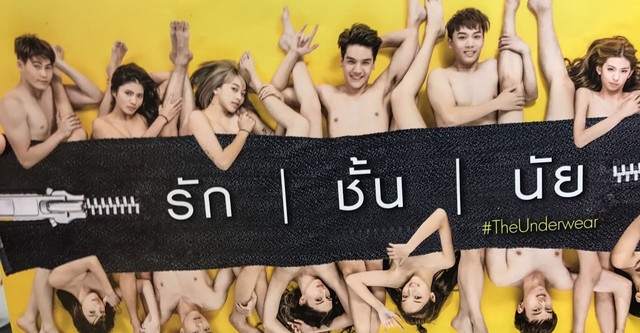 The Underwear