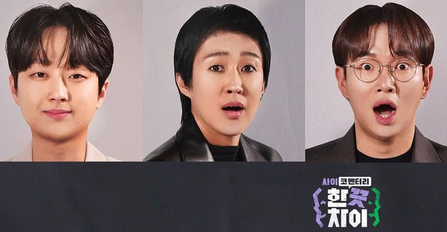 한 끗 차이: 사이코멘터리