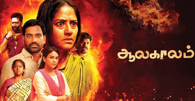 Aalakaalam