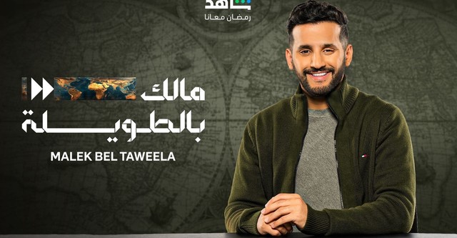 مالك بالطويلة