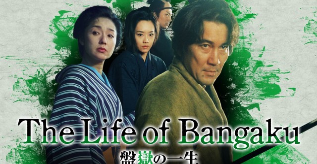 The Life of Bangaku