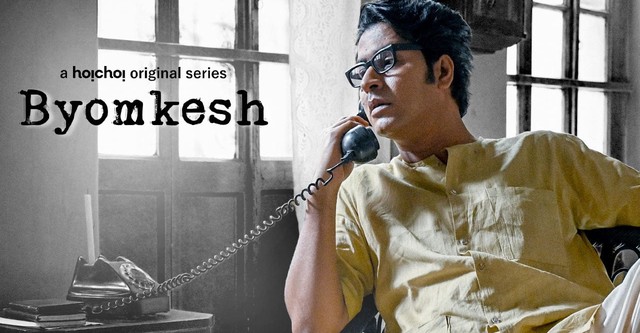 Byomkesh