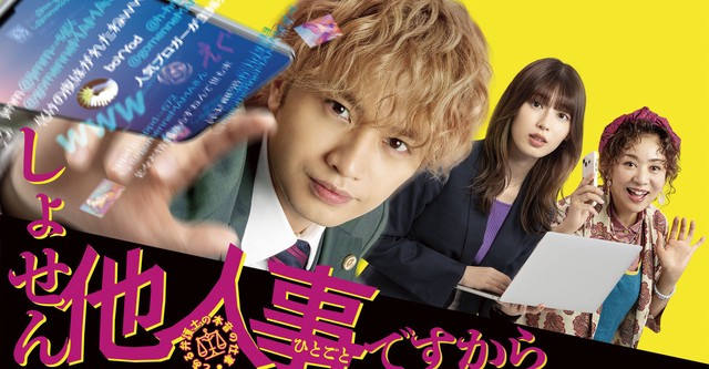 しょせん他人事ですから ～とある弁護士の本音の仕事～