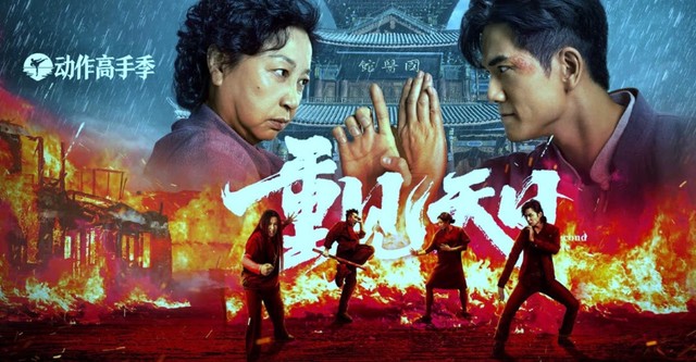 重见天日