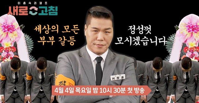 이혼숙려캠프: 새로고침