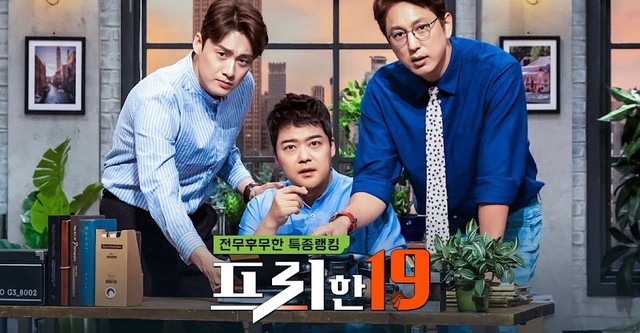 프리한19