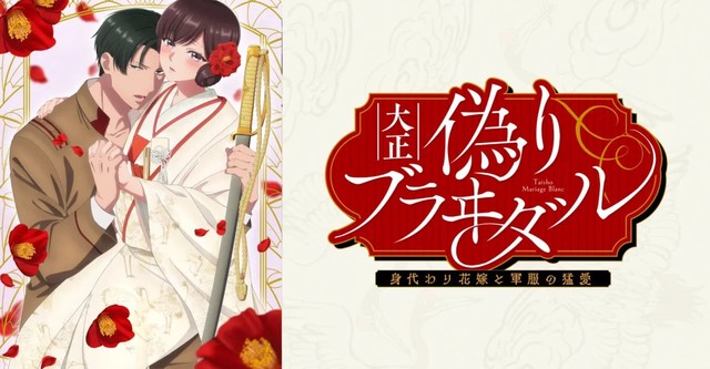 Taisho Era Contract Marriage: The Substitute Bride and a Soldier's Fierce Love