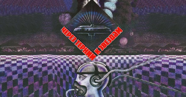 Die Frau aus dem All