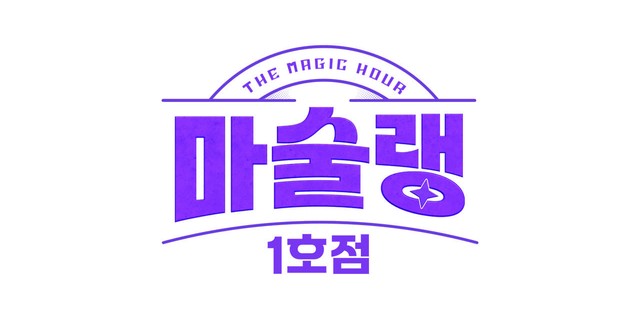 마술랭 1호점