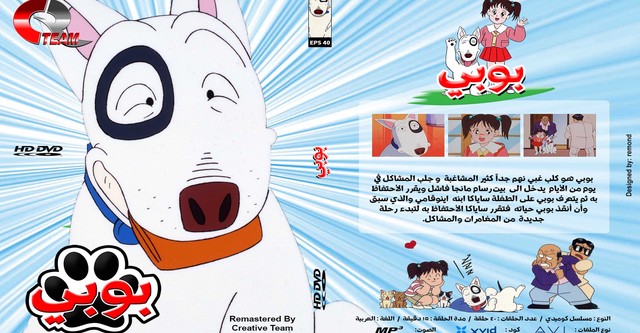 平成イヌ物語バウ TV ドラマ 動画配信 オンライン 視聴