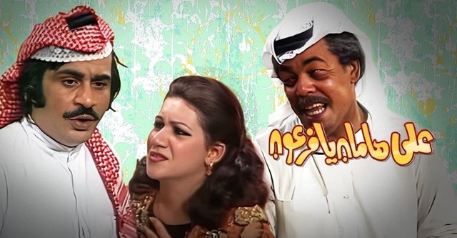 على هامان يا فرعون