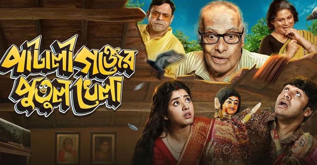 Pataligunjer Putul Khela
