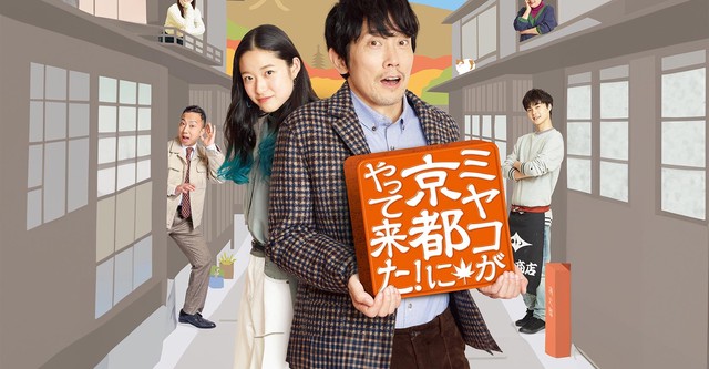 Miyako Has Arrived in Kyoto!