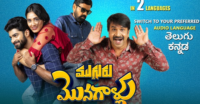 Mugguru Monagallu