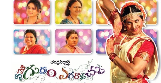 Emo Gurram Egaravachu