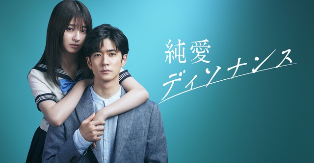 純愛ディソナンス