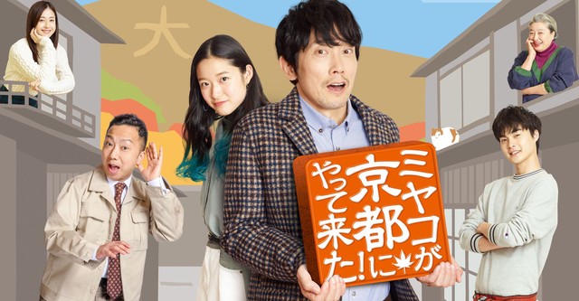 Miyako Has Arrived in Kyoto!