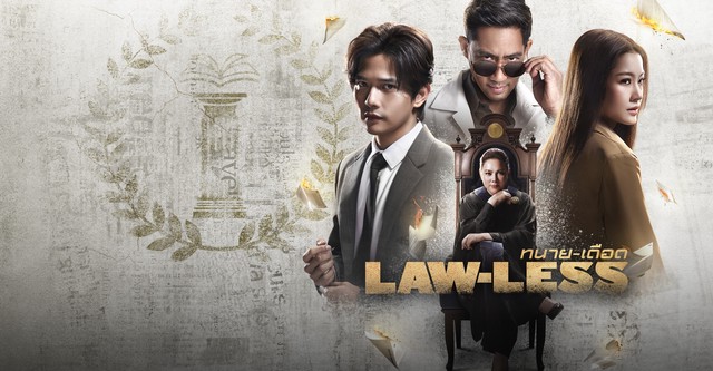 Law-less