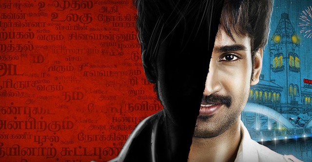 Yagavarayinum Naa Kaakka