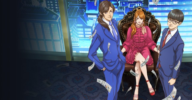 アニメ「トリリオンゲーム」