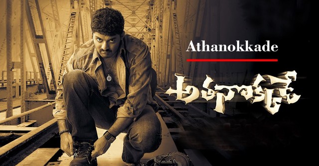 Athanokkade
