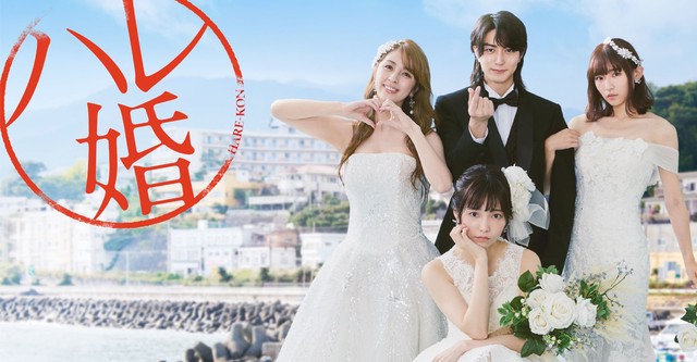 Harem Marriage