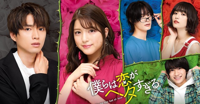 우리는 사랑이 서툴러