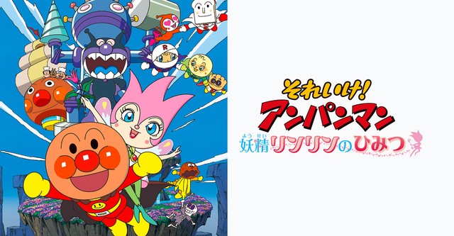 Soreike! Anpanman: Yousei Rinrin's Himitsu