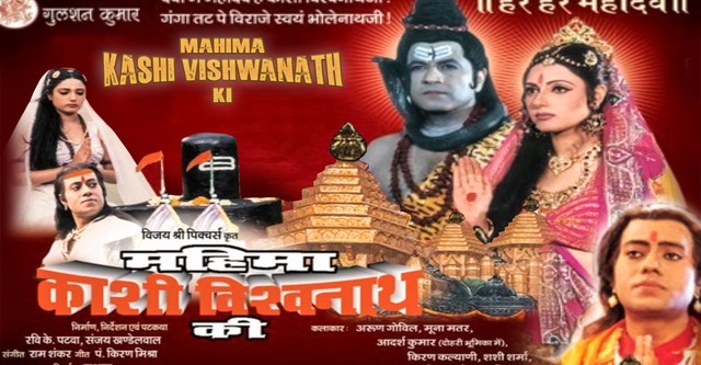 Mahima Kashi Vishwanath Ki