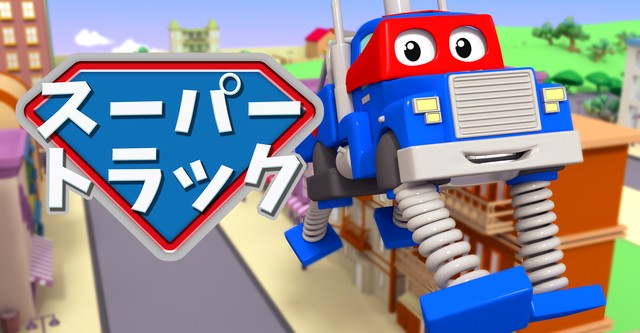 Super Truck - Carl the Transformer