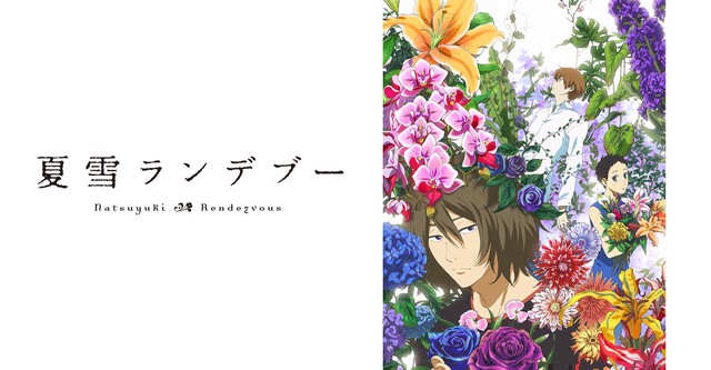 Natsuyuki Rendez-vous