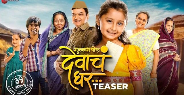 Mukkam Post Devach Ghar