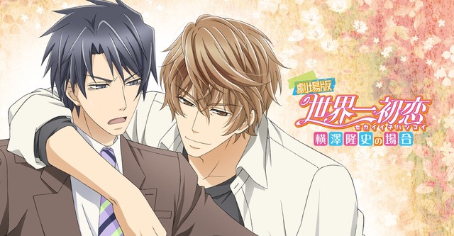 Sekaiichi Hatsukoi Movie