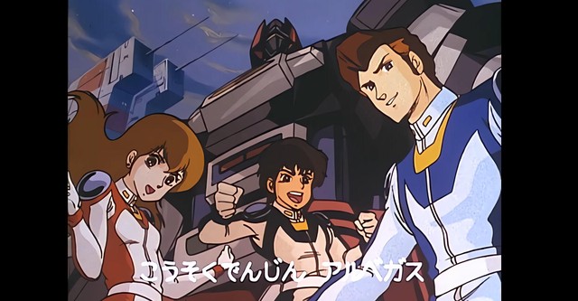 光速電神アルベガス