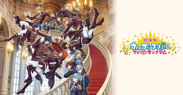 Uta no Prince-sama - Maji Love Kingdom Movie