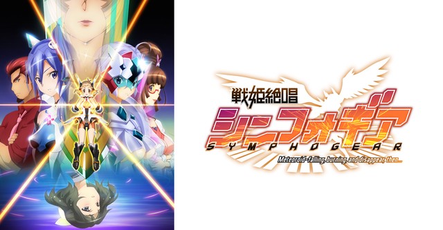 Symphogear