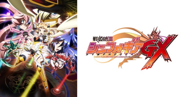 Symphogear