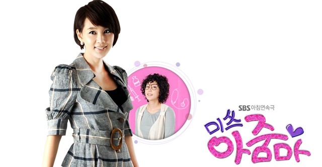미쓰 아줌마