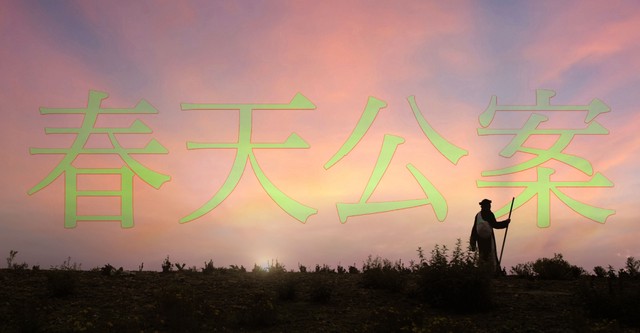 Koan of Spring
