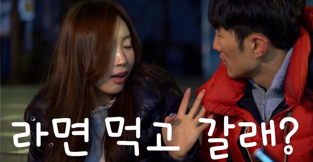 라면 먹고 갈래?