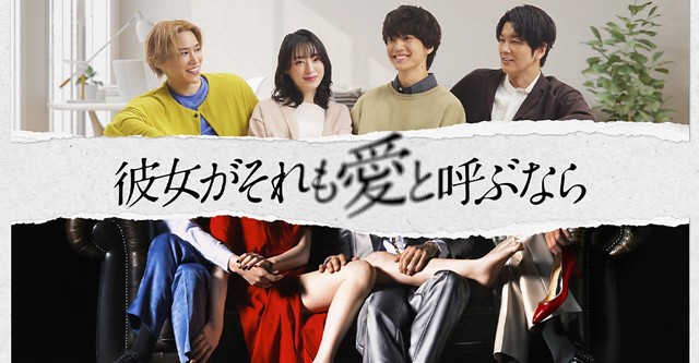 彼女がそれも愛と呼ぶなら