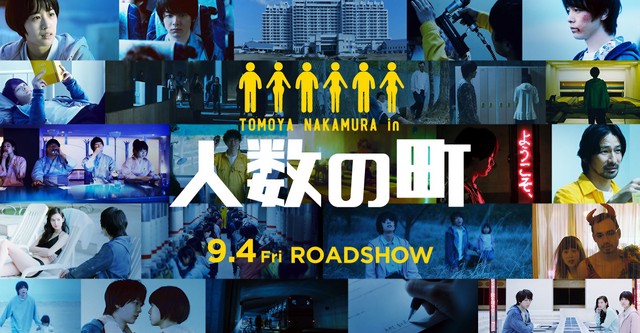 人数の町