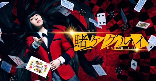 Kakegurui